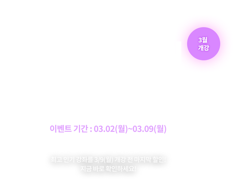 공단기 학원 개강 전야제